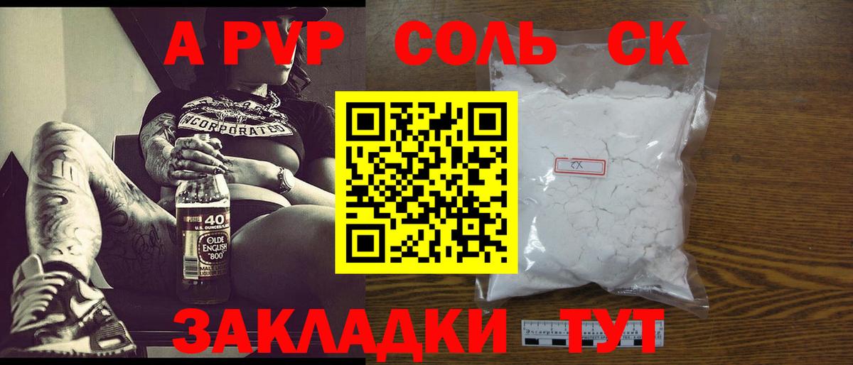 Заволжье  А ПВП Соль  Вход с VPN  APVP VHQ  APVP кристаллы 