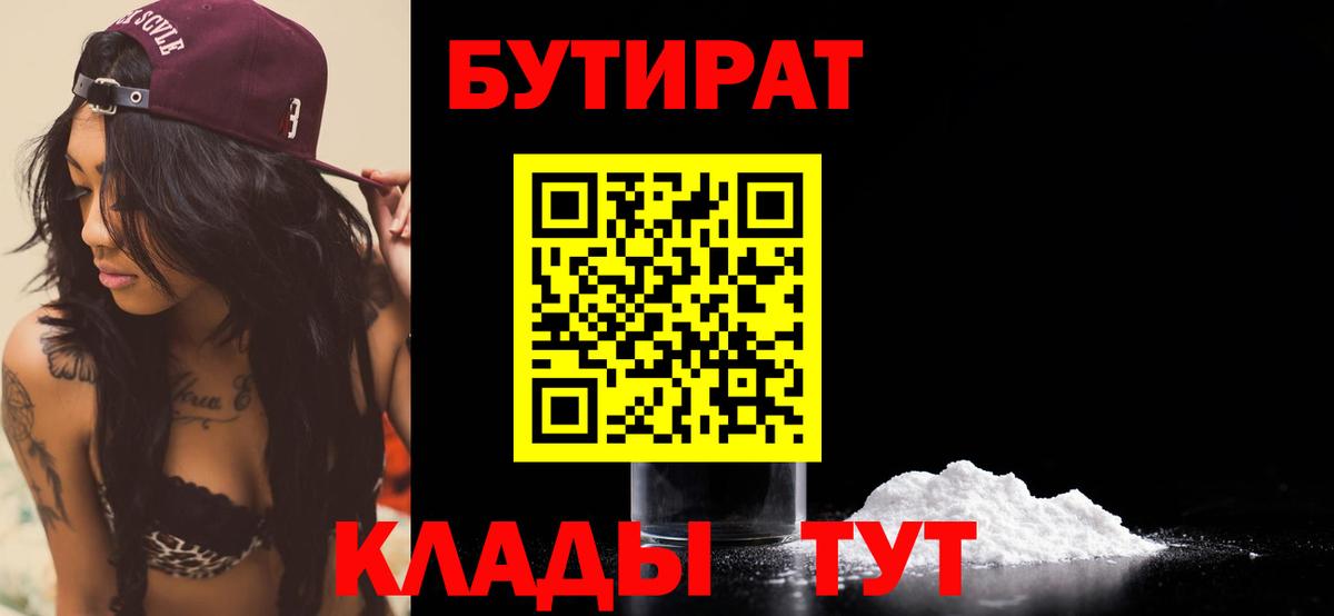 Бутират буратино Заволжье