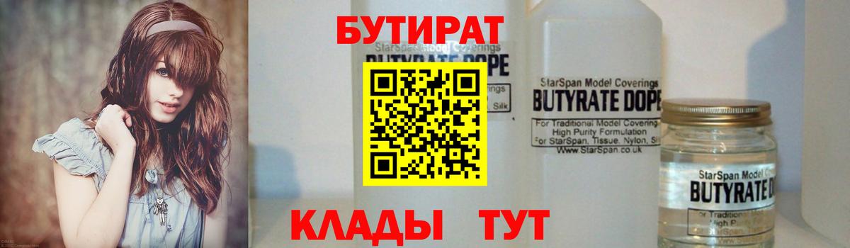 Бутират  Вход с VPN  Заволжье  Бутират BDO 