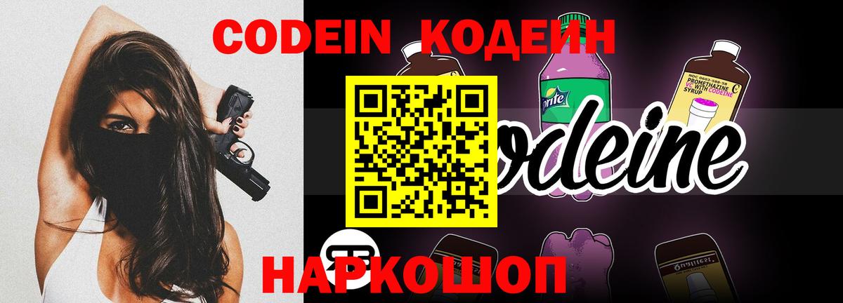 Кодеиновый сироп Lean напиток Lean (лин)  Вход с VPN  Заволжье 
