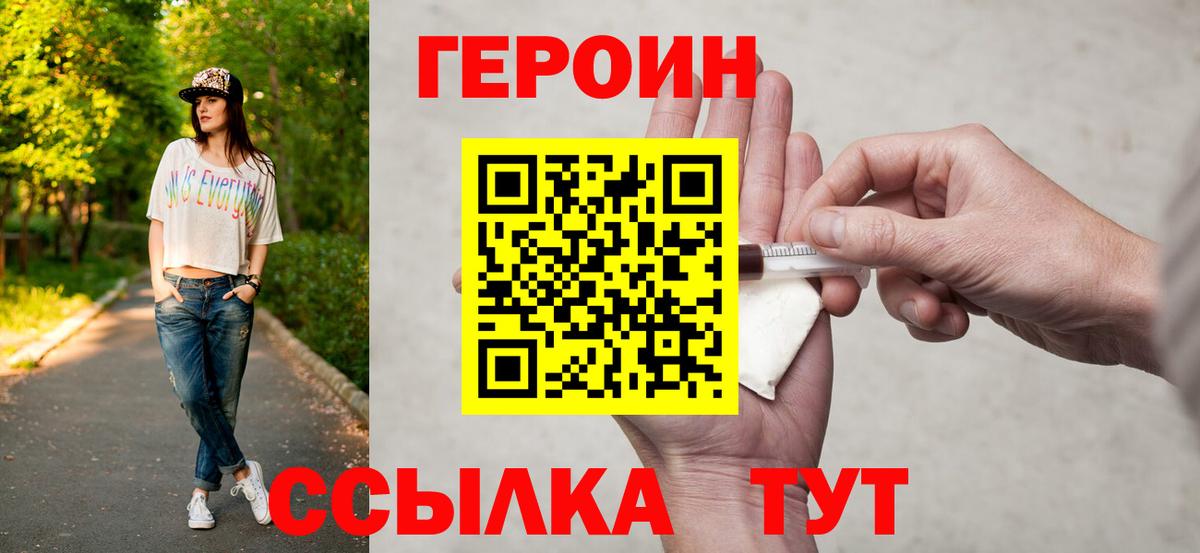 ГЕРОИН хмурый  Вход с VPN  Героин  Заволжье 