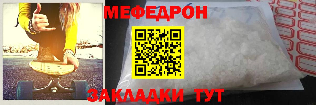 Заволжье  Меф мука  МЕФ  Меф  Мефедрон mephedrone  Вход с VPN 